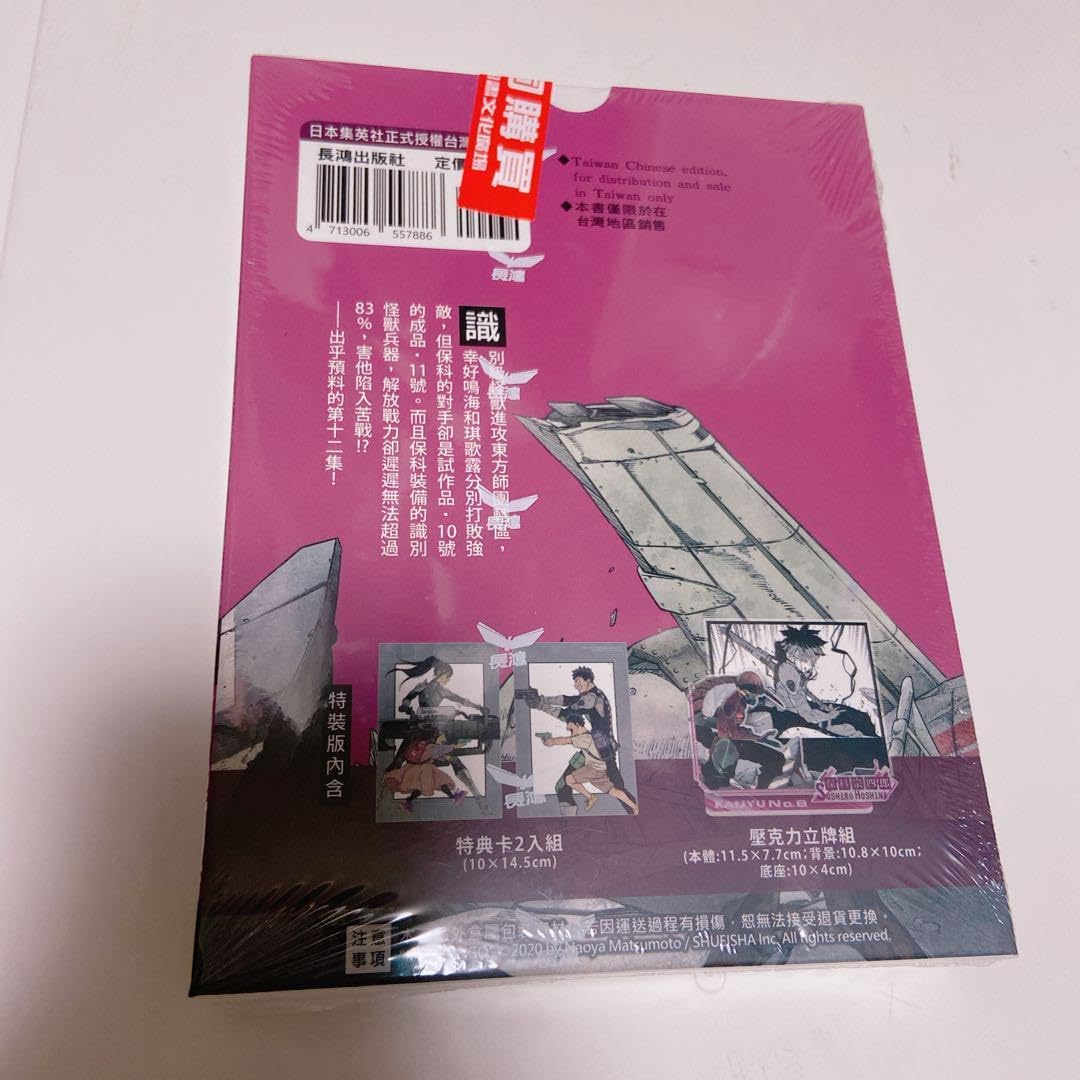 怪獣8号 台湾限定 コミックス 特装版 保科 鳴海 セット 怪獣8号 台湾